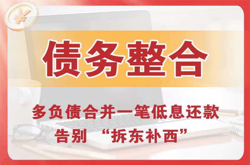 孝义债务整合